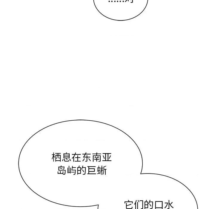 3年5班~穷途末路！ 危险同学会-危险同学会 第33话 第96页