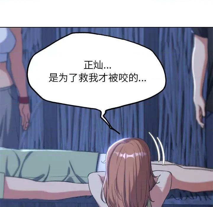 3年5班~穷途末路！ 危险同学会-危险同学会 第33话 第102页