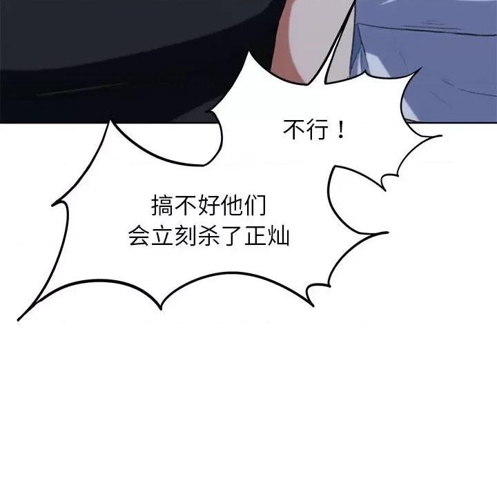 3年5班~穷途末路！ 危险同学会-危险同学会 第33话 第106页