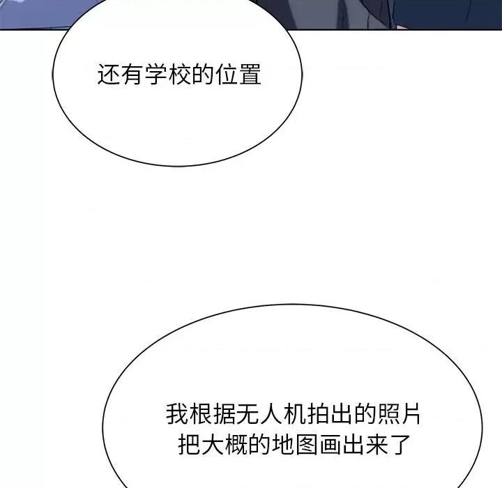 3年5班~穷途末路！ 危险同学会-危险同学会 第33话 第121页
