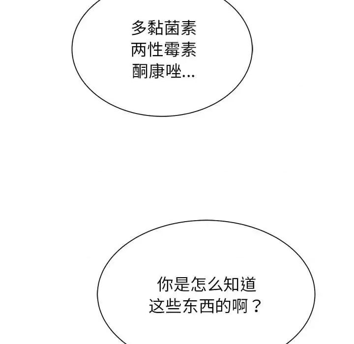 3年5班~穷途末路！ 危险同学会-危险同学会 第33话 第126页