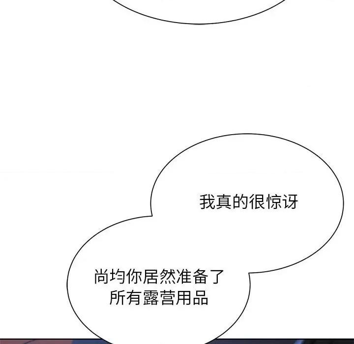 3年5班~穷途末路！ 危险同学会-危险同学会 第33话 第142页