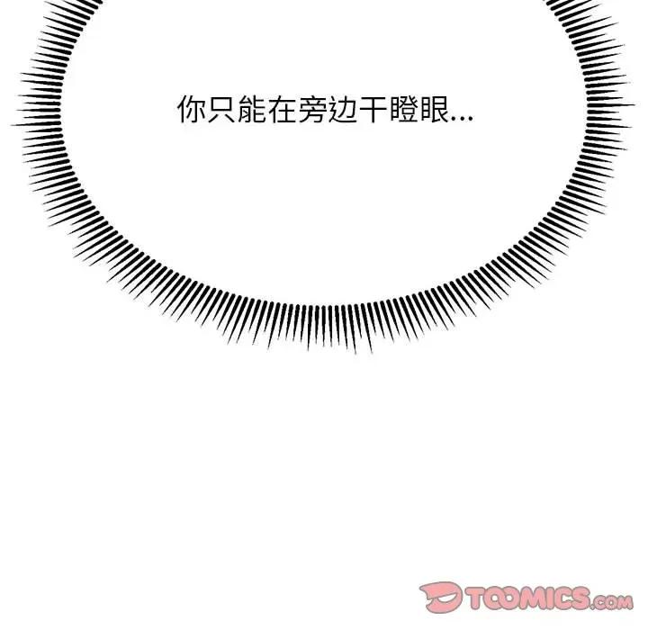3年5班~穷途末路！ 危险同学会-危险同学会 第33话 第156页