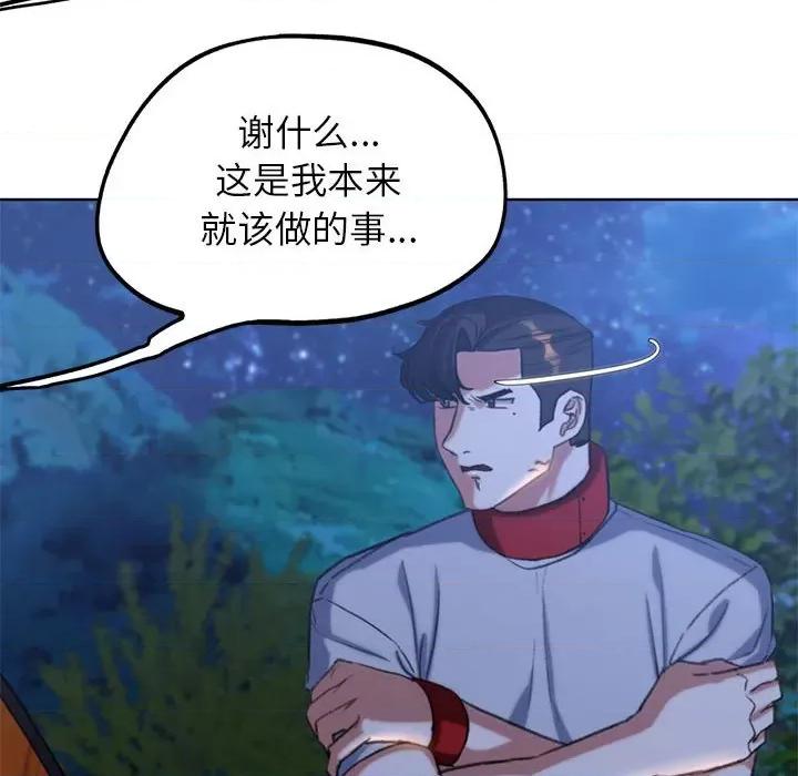 3年5班~穷途末路！ 危险同学会-危险同学会 第33话 第191页
