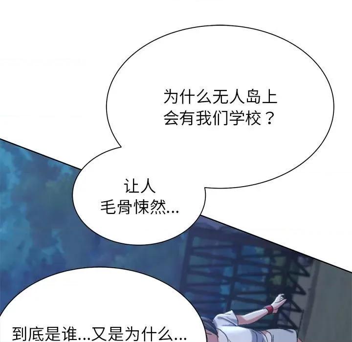 3年5班~穷途末路！ 危险同学会-危险同学会 第34话 第137页