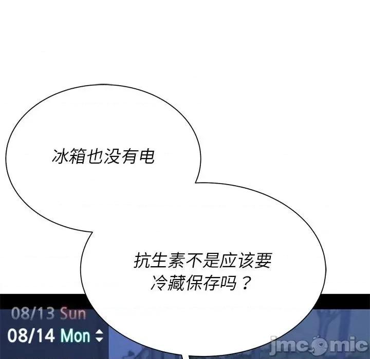 3年5班~穷途末路！ 危险同学会-危险同学会 第34话 第150页