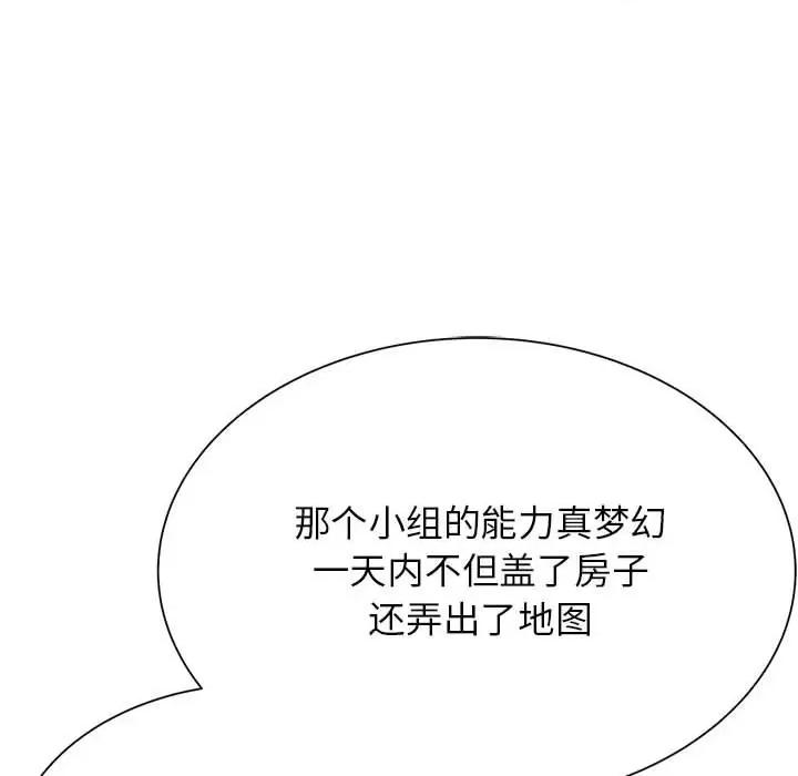 3年5班~穷途末路！ 危险同学会-危险同学会 第34话 第152页