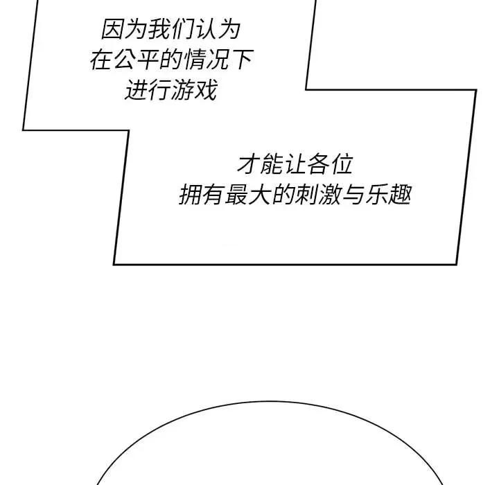 3年5班~穷途末路！ 危险同学会-危险同学会 第34话 第157页