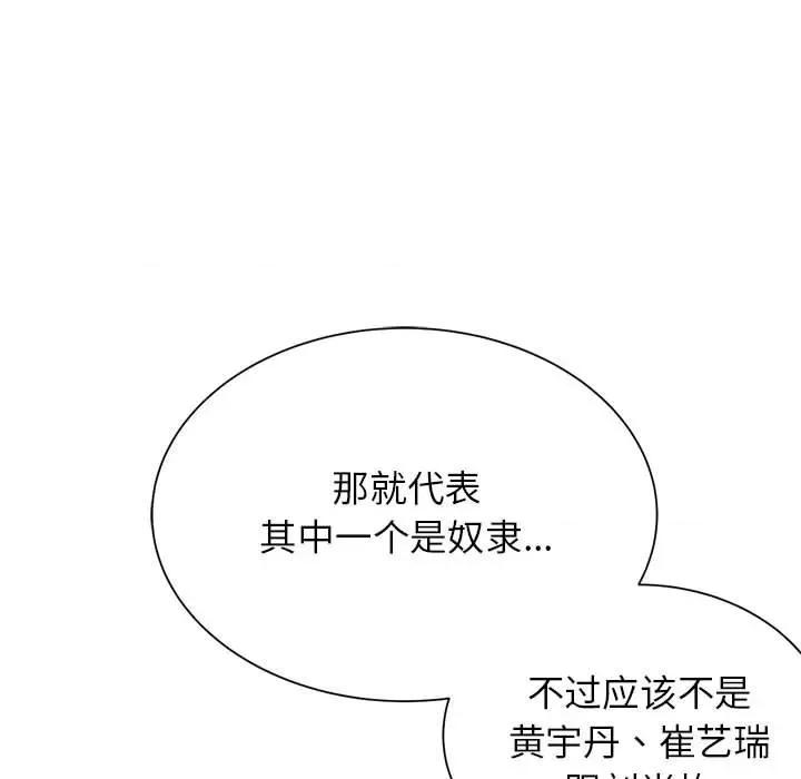 3年5班~穷途末路！ 危险同学会-危险同学会 第34话 第179页