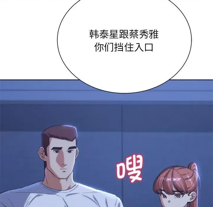 3年5班~穷途末路！ 危险同学会-危险同学会 第34话 第191页