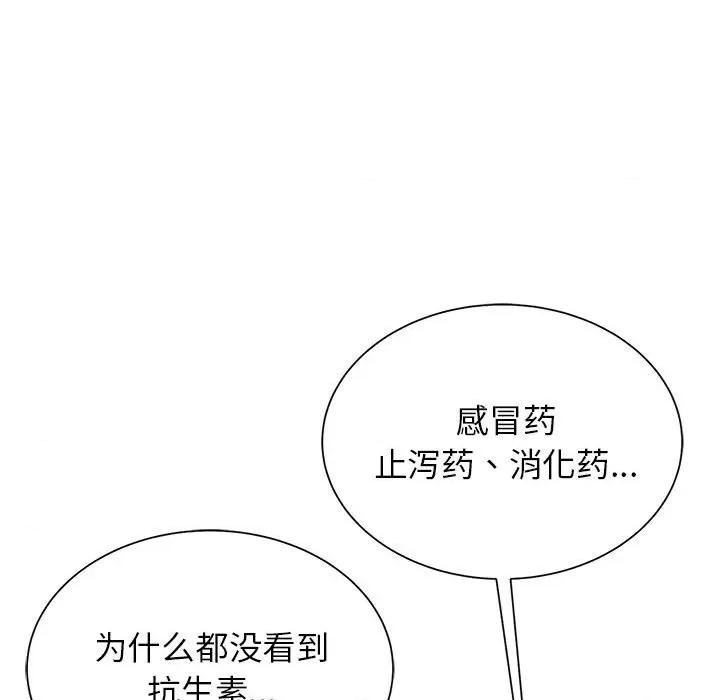 3年5班~穷途末路！ 危险同学会-危险同学会 第35话 第18页