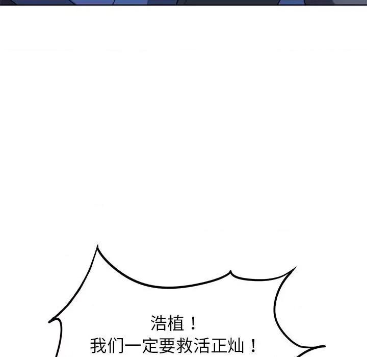 3年5班~穷途末路！ 危险同学会-危险同学会 第35话 第42页