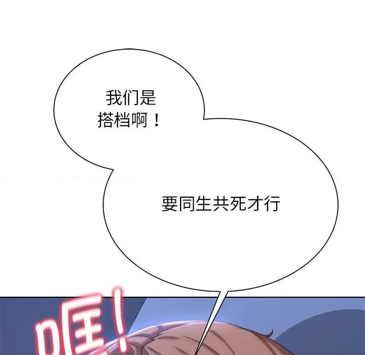 3年5班~穷途末路！ 危险同学会-危险同学会 第35话 第74页