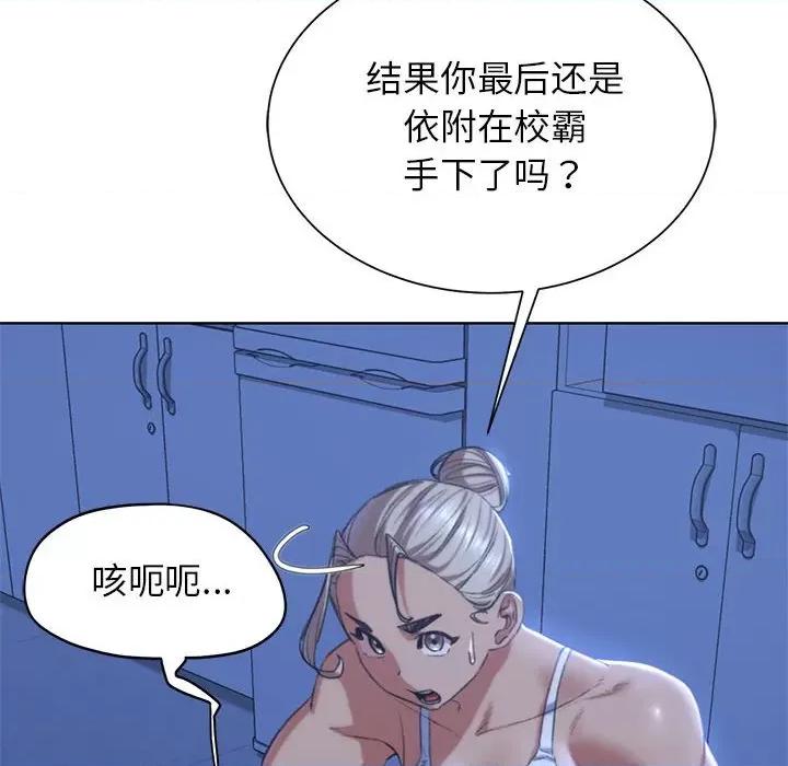 3年5班~穷途末路！ 危险同学会-危险同学会 第35话 第87页