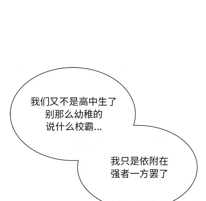3年5班~穷途末路！ 危险同学会-危险同学会 第35话 第89页