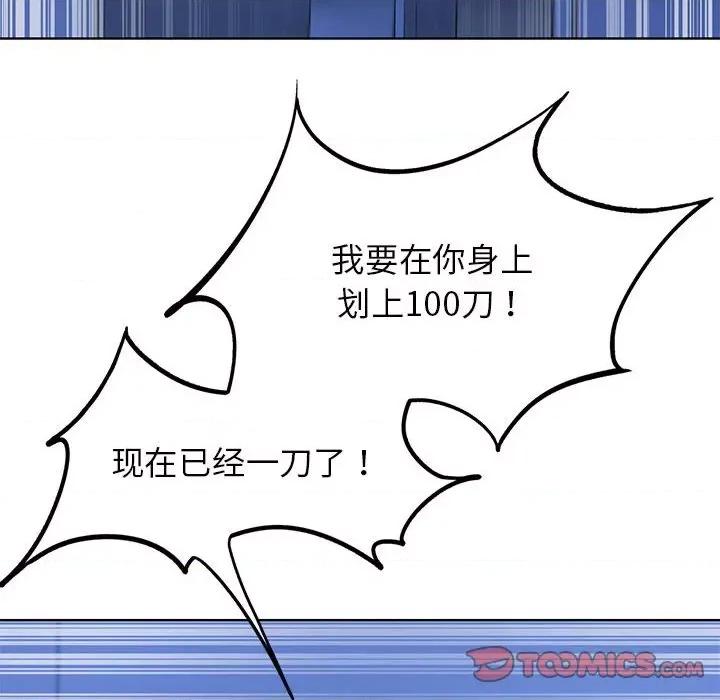 3年5班~穷途末路！ 危险同学会-危险同学会 第35话 第108页