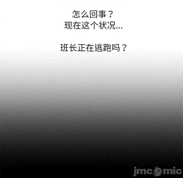 3年5班~穷途末路！ 危险同学会-危险同学会 第36话 第25页