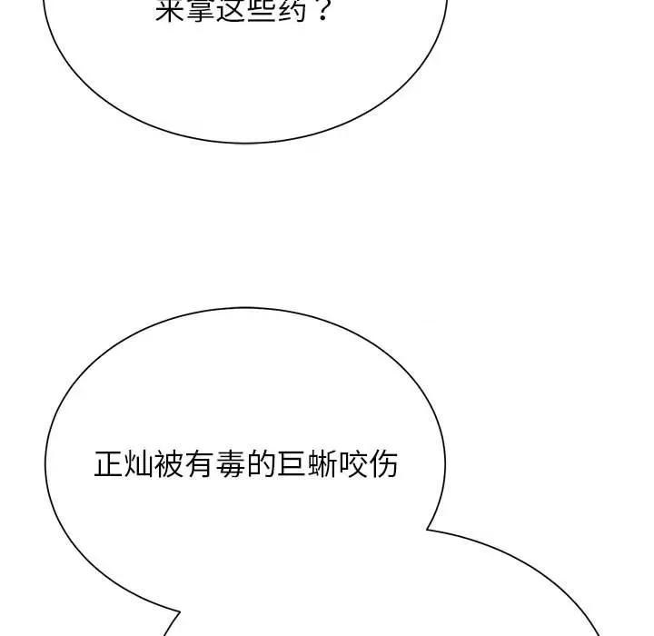 3年5班~穷途末路！ 危险同学会-危险同学会 第37话 第24页