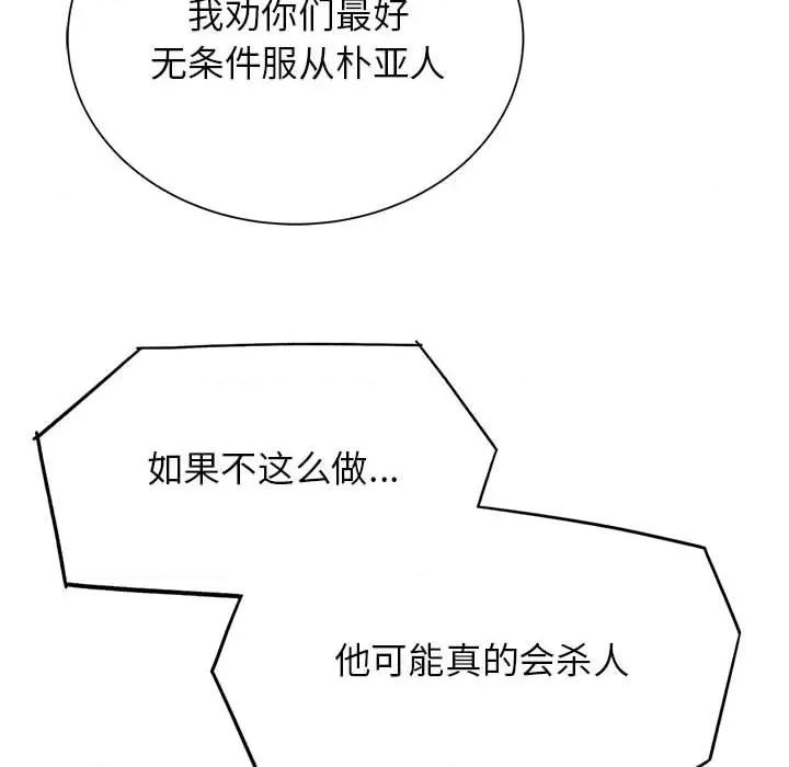 3年5班~穷途末路！ 危险同学会-危险同学会 第37话 第37页