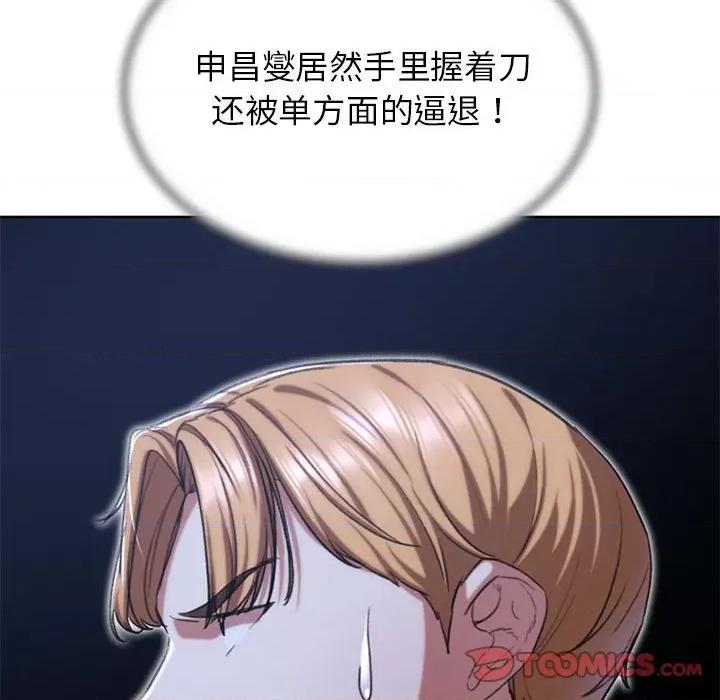 3年5班~穷途末路！ 危险同学会-危险同学会 第37话 第76页