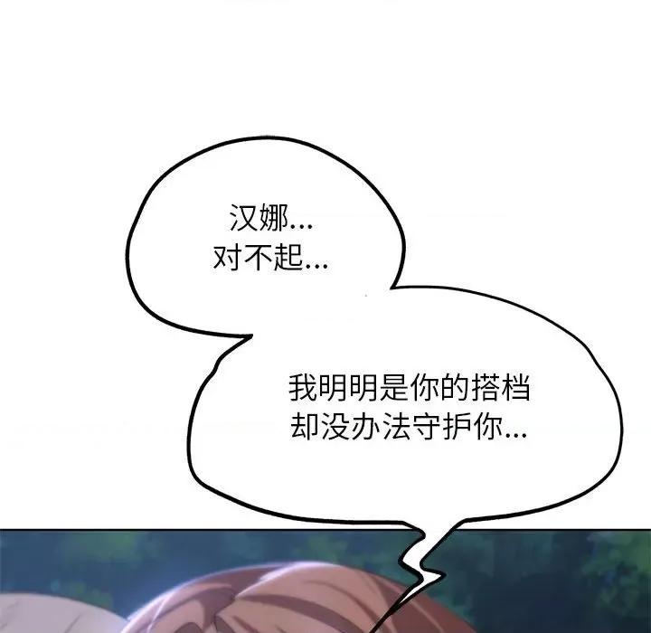 3年5班~穷途末路！ 危险同学会-危险同学会 第37话 第168页