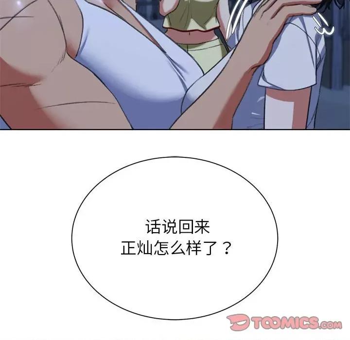 3年5班~穷途末路！ 危险同学会-危险同学会 第37话 第184页