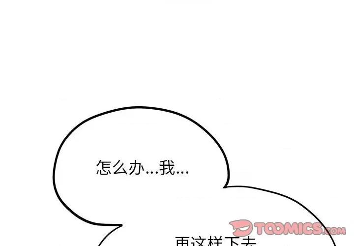 3年5班~穷途末路！ 危险同学会-危险同学会 第39话 第4页