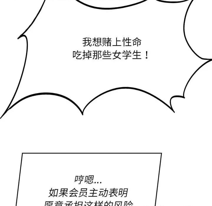 3年5班~穷途末路！ 危险同学会-危险同学会 第39话 第134页