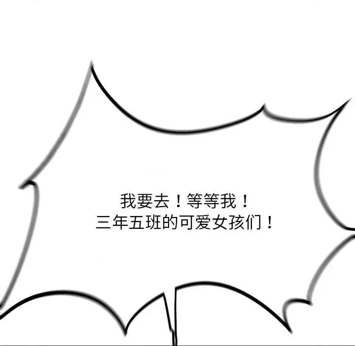 3年5班~穷途末路！ 危险同学会-危险同学会 第39话 第137页