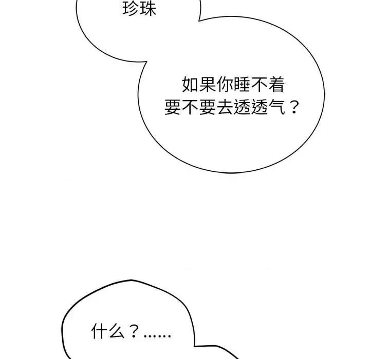 3年5班~穷途末路！ 危险同学会-危险同学会 第41话 第141页