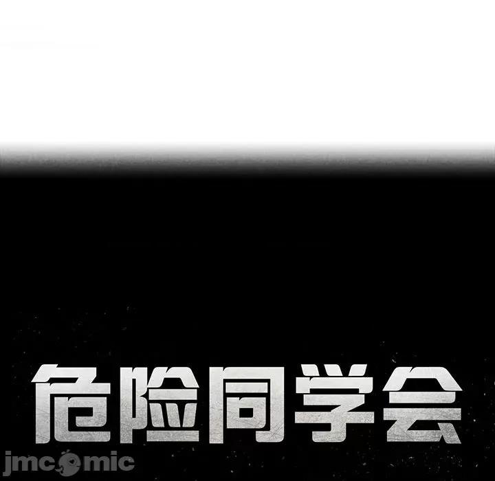 3年5班~穷途末路！ 危险同学会-危险同学会 第42话 第25页