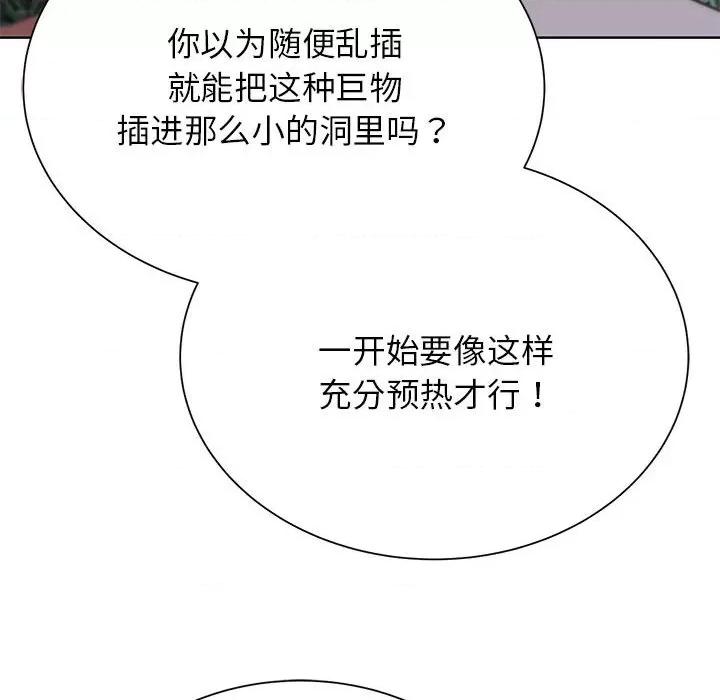 3年5班~穷途末路！ 危险同学会-危险同学会 第42话 第81页