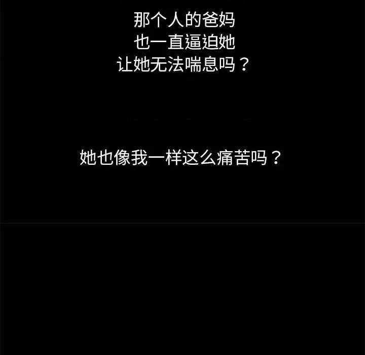 3年5班~穷途末路！ 危险同学会-危险同学会 第42话 第191页