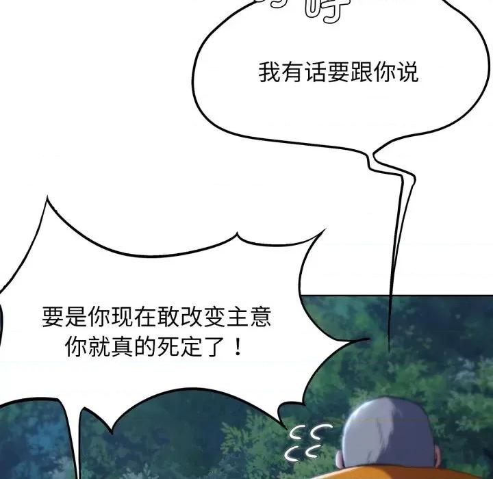 3年5班~穷途末路！ 危险同学会-危险同学会 第43话 第43页