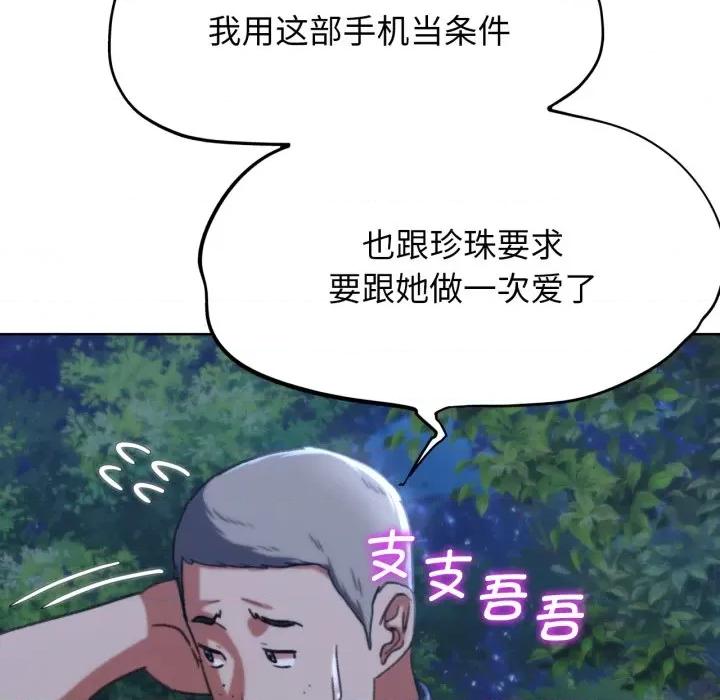 3年5班~穷途末路！ 危险同学会-危险同学会 第43话 第48页
