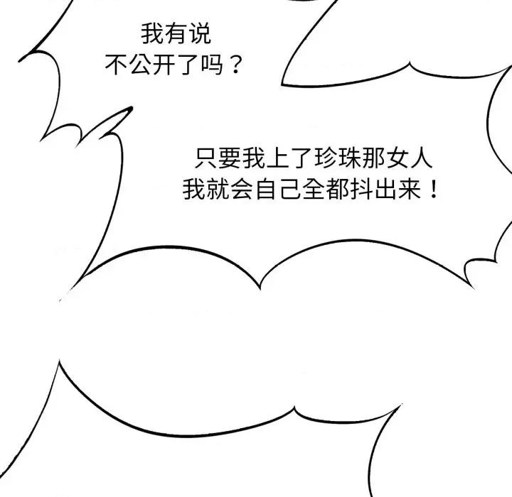 3年5班~穷途末路！ 危险同学会-危险同学会 第43话 第53页