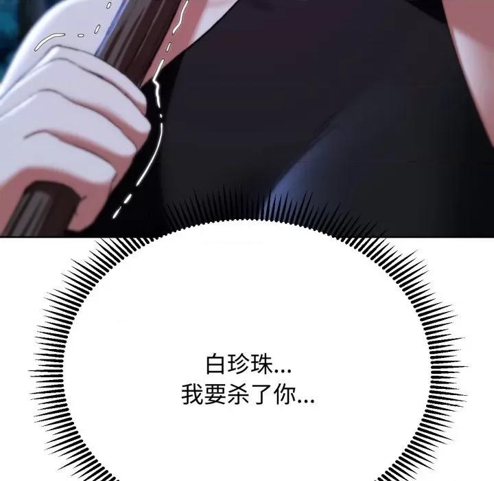3年5班~穷途末路！ 危险同学会-危险同学会 第43话 第116页