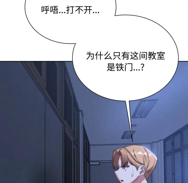 3年5班~穷途末路！ 危险同学会-危险同学会 第43话 第121页