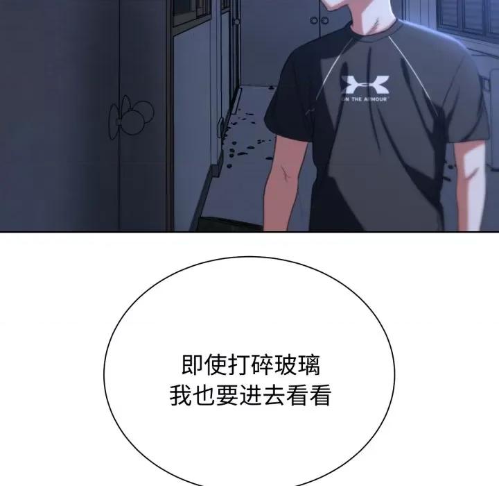 3年5班~穷途末路！ 危险同学会-危险同学会 第43话 第122页