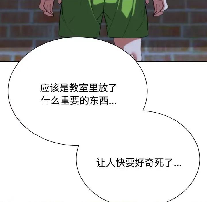 3年5班~穷途末路！ 危险同学会-危险同学会 第43话 第131页