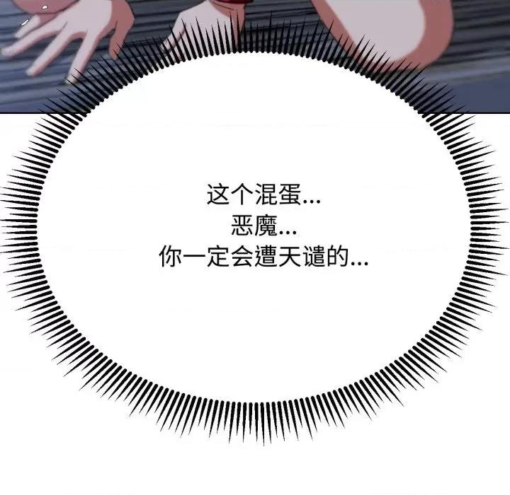 3年5班~穷途末路！ 危险同学会-危险同学会 第45话 第104页