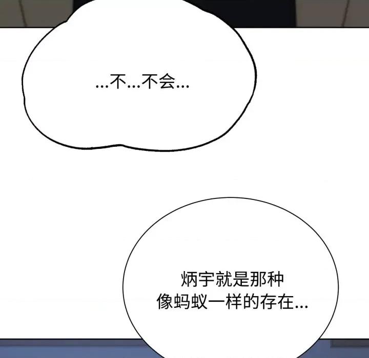 3年5班~穷途末路！ 危险同学会-危险同学会 第45话 第119页