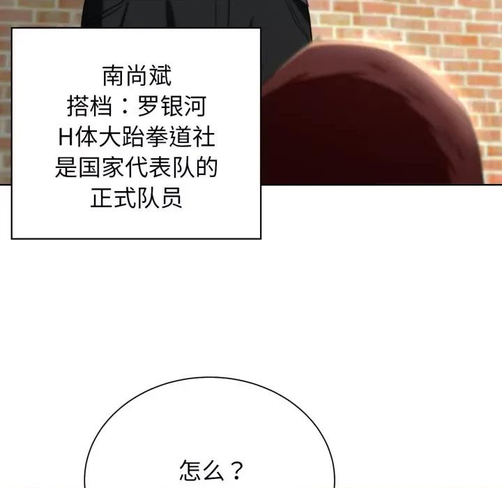 3年5班~穷途末路！ 危险同学会-危险同学会 第46话 第79页