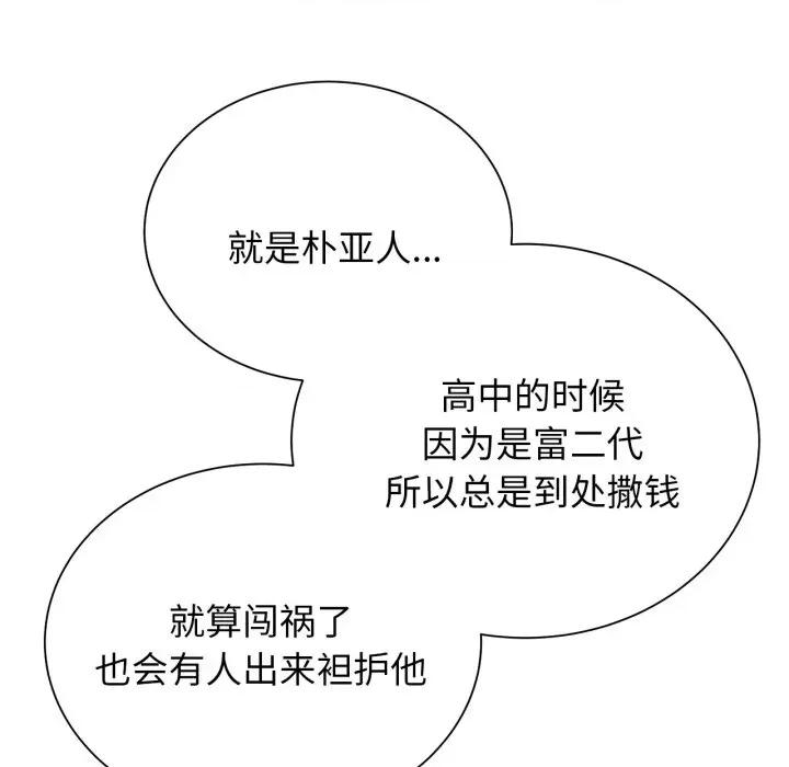 3年5班~穷途末路！ 危险同学会-危险同学会 第46话 第82页