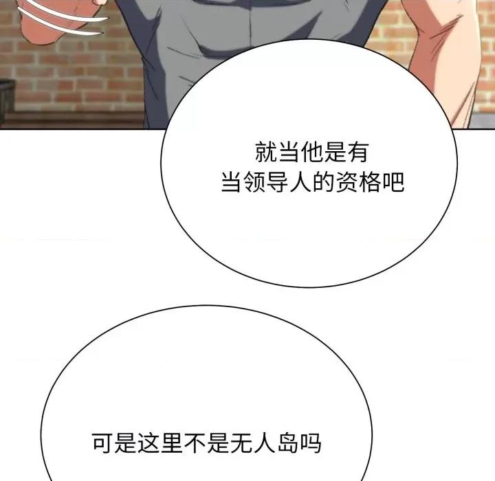 3年5班~穷途末路！ 危险同学会-危险同学会 第46话 第84页