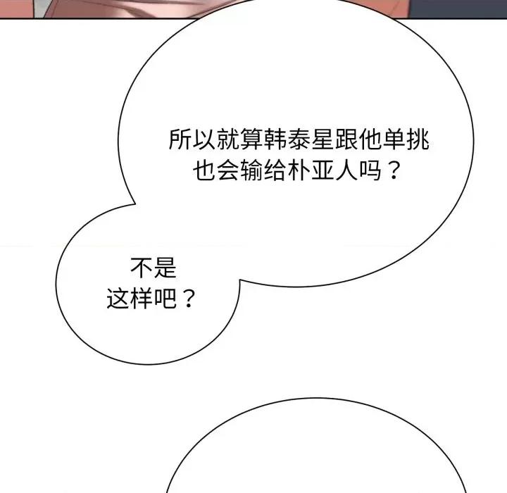 3年5班~穷途末路！ 危险同学会-危险同学会 第46话 第96页
