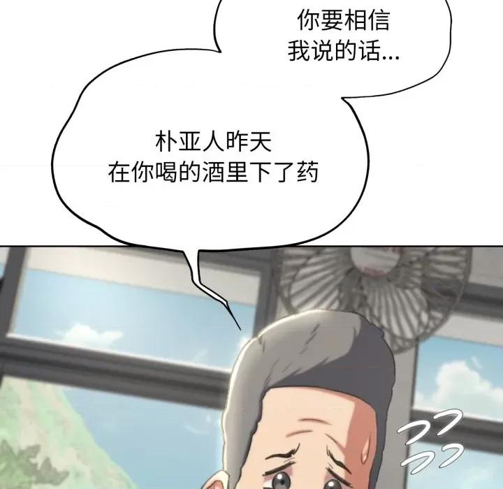 3年5班~穷途末路！ 危险同学会-危险同学会 第46话 第116页