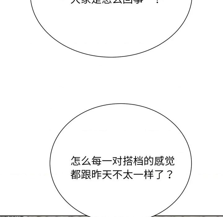 3年5班~穷途末路！ 危险同学会-危险同学会 第46话 第193页