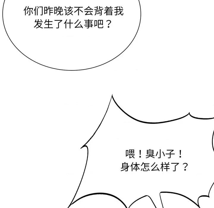 3年5班~穷途末路！ 危险同学会-危险同学会 第46话 第196页
