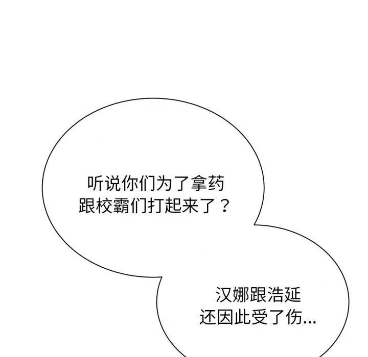 3年5班~穷途末路！ 危险同学会-危险同学会 第46话 第199页